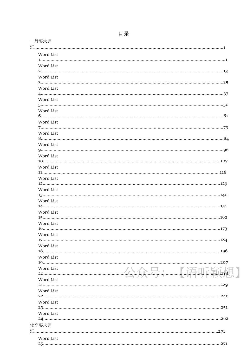 2023年大英赛考纲词汇8000词（500页详解）语听颖想.pdf_第1页