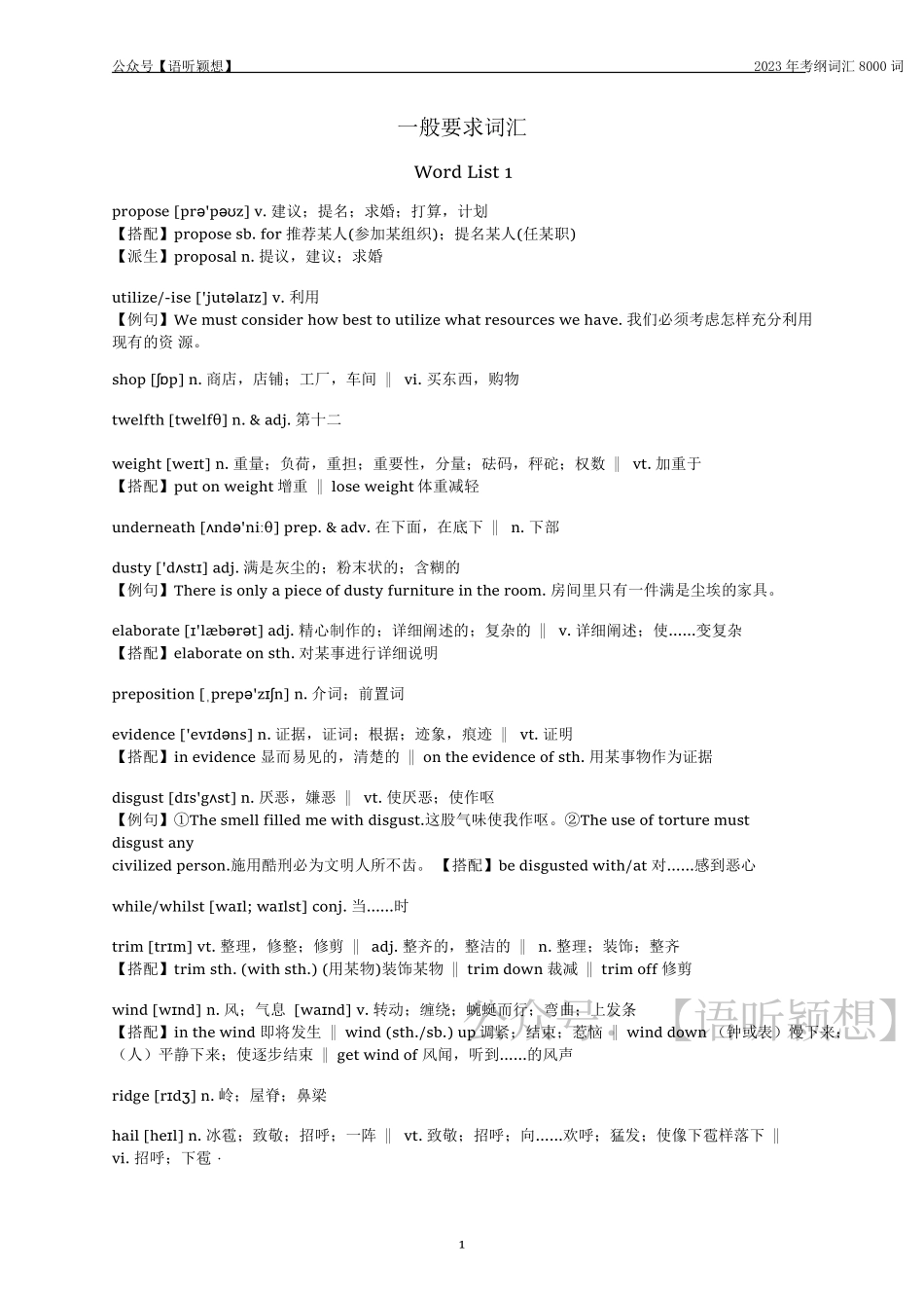 2023年大英赛考纲词汇8000词（500页详解）语听颖想.pdf_第3页