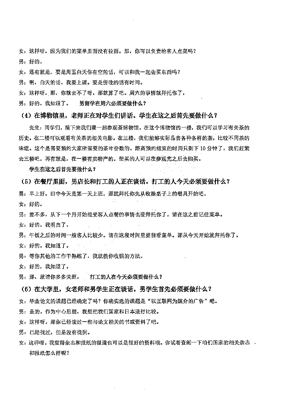 N3 2012年12月听力译文_ .pdf_第2页