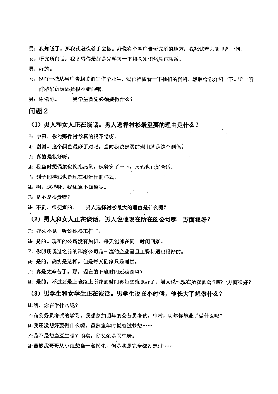 N3 2012年12月听力译文_ .pdf_第3页