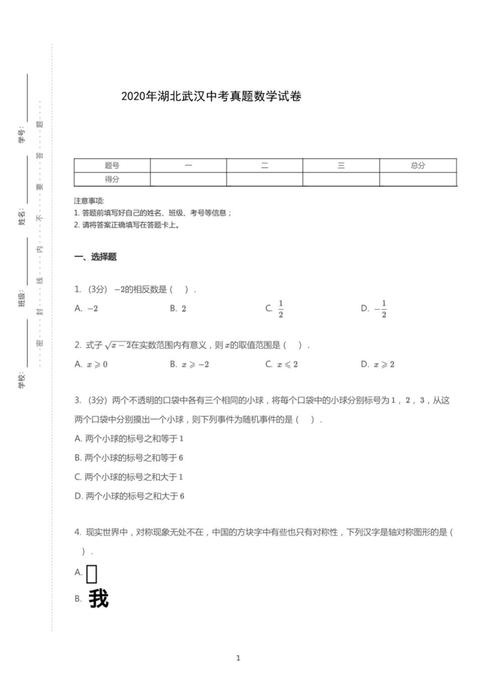 2020年湖北武汉中考数学试卷【01 资源网：01zykk.com】.pdf_第1页