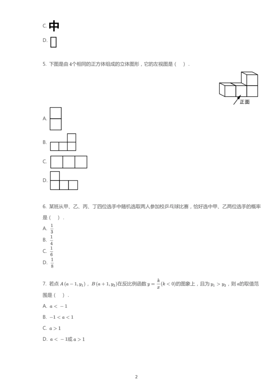 2020年湖北武汉中考数学试卷【01 资源网：01zykk.com】.pdf_第2页