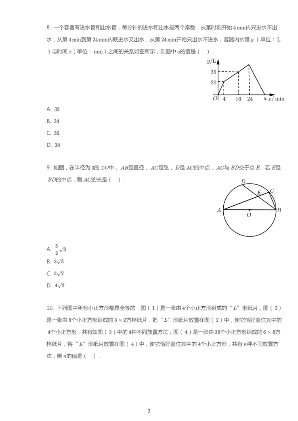 2020年湖北武汉中考数学试卷【01 资源网：01zykk.com】.pdf_第3页
