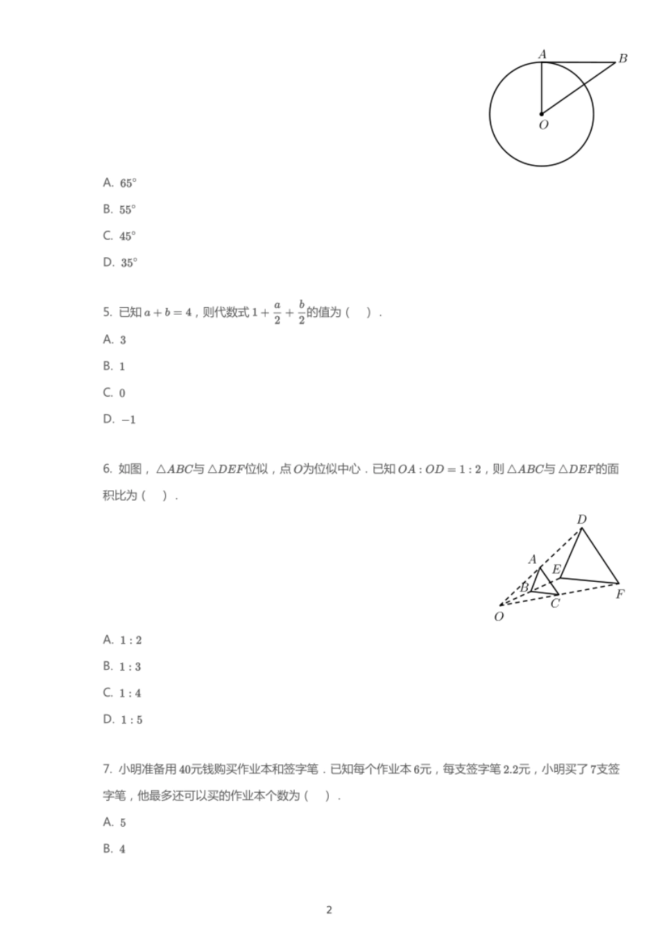 2020年重庆中考数学试卷（B卷）【01 资源网：01zykk.com】.pdf_第2页