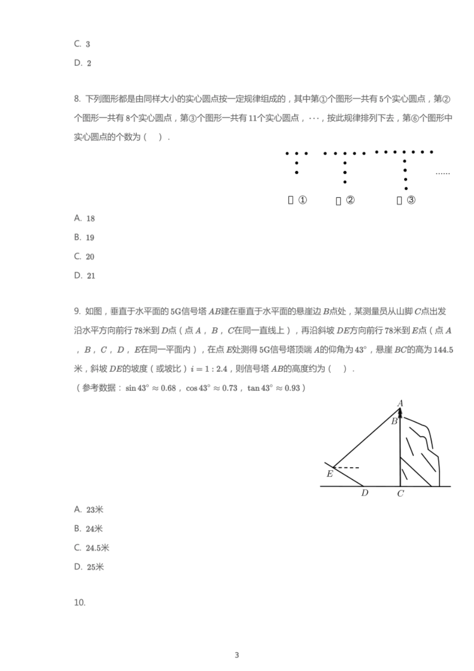 2020年重庆中考数学试卷（B卷）【01 资源网：01zykk.com】.pdf_第3页