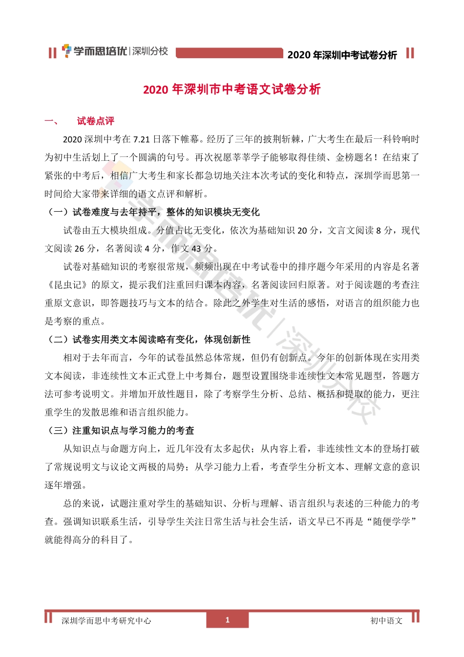 2020中考语文【01资源网：01zykk.com】.pdf_第1页
