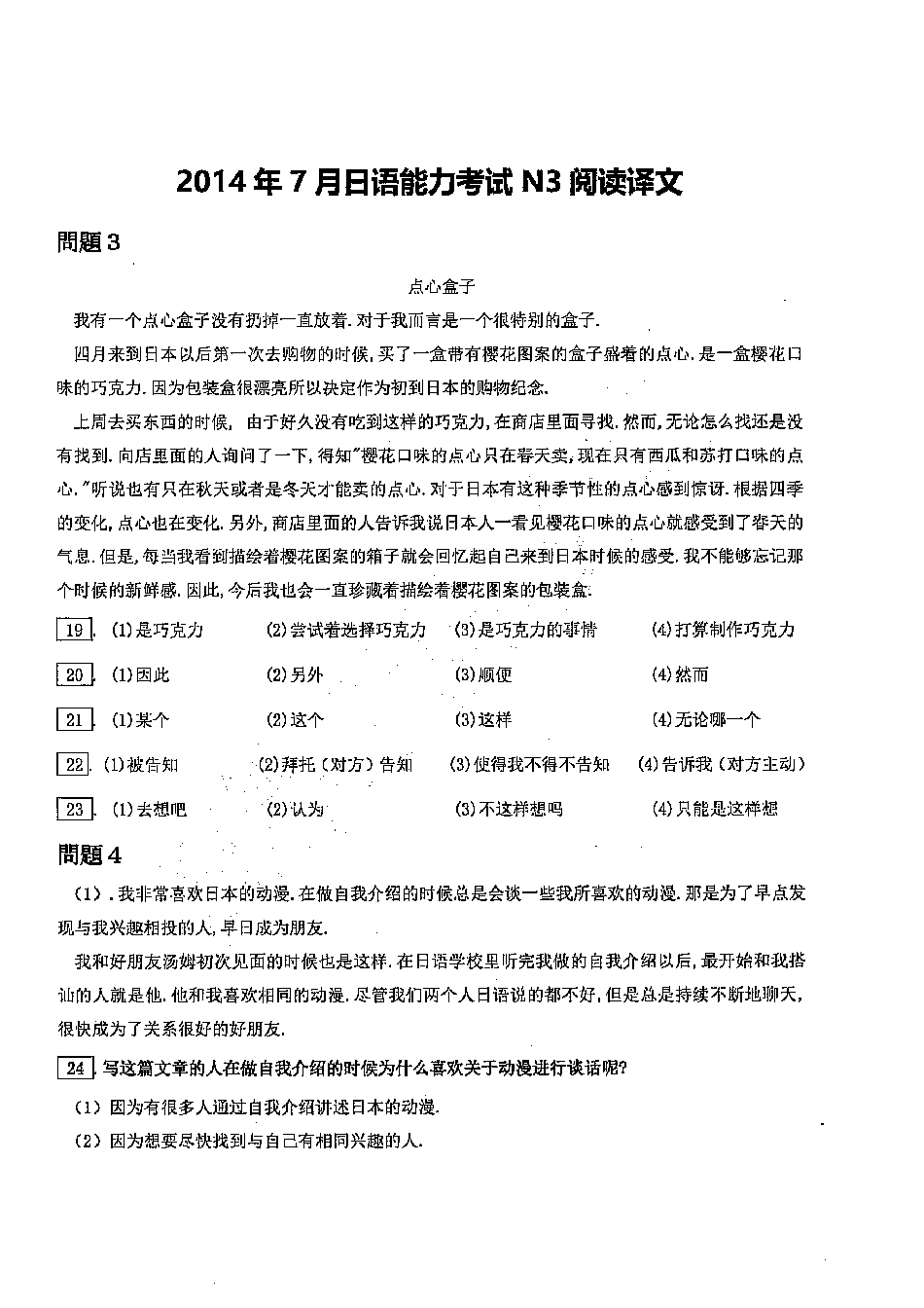 N3 2014年7月阅读译文_ .pdf_第1页