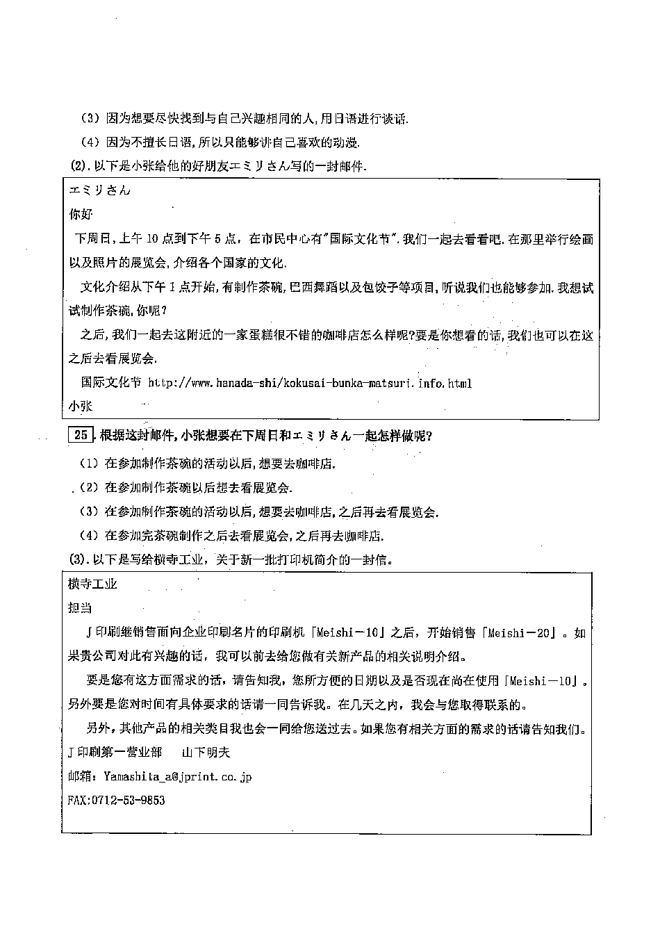 N3 2014年7月阅读译文_ .pdf_第2页