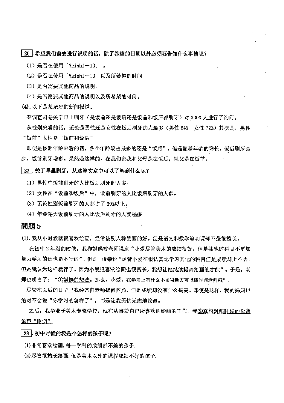 N3 2014年7月阅读译文_ .pdf_第3页