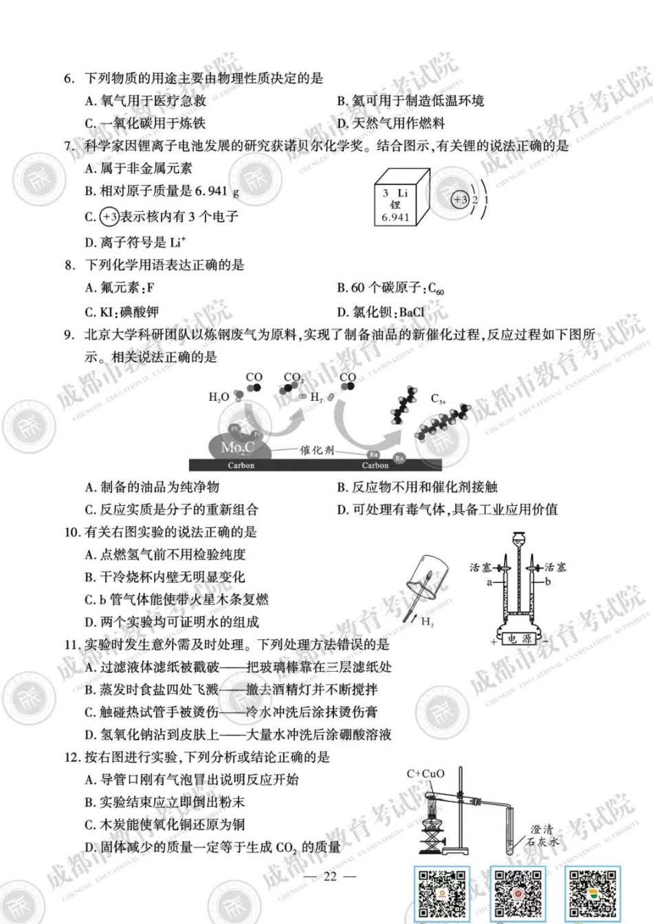 2020化学试卷及参考答案【01 资源网：01zykk.com】.pdf_第2页