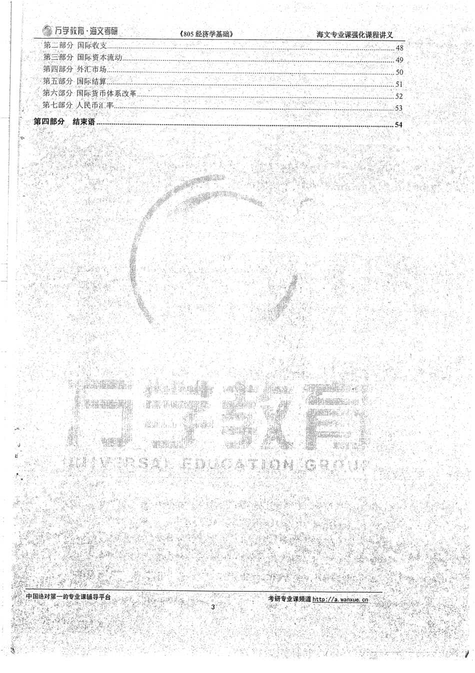 《经济学基础》强化课程内部讲义 58.pdf_第3页