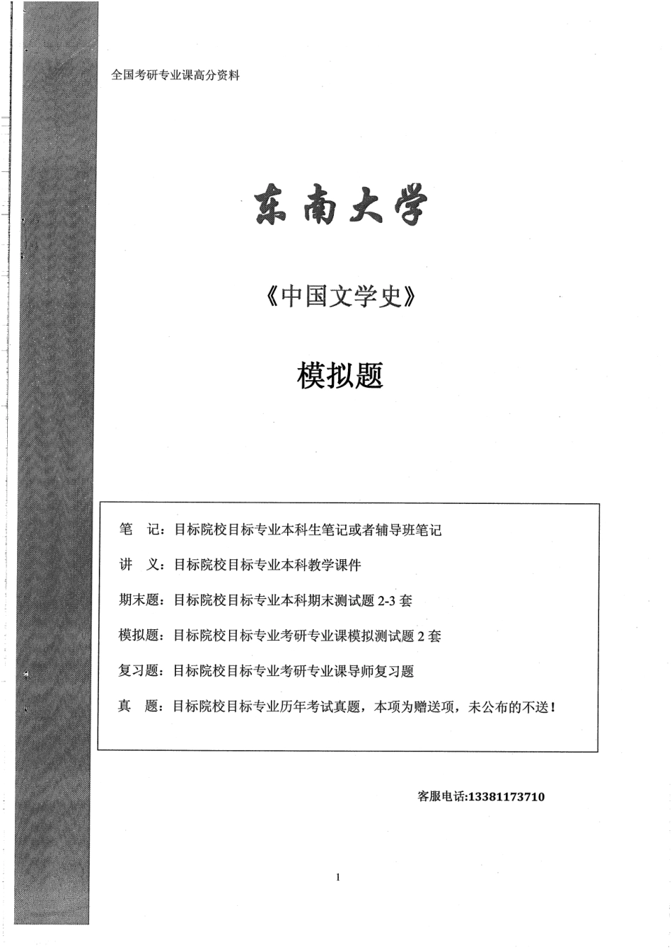 《中国文学史》模拟题及答案两套14P.pdf_第1页