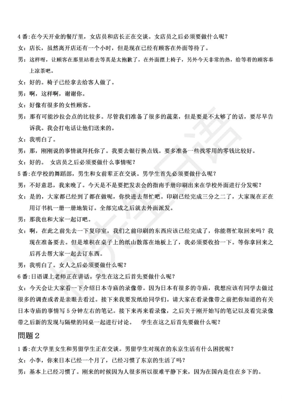 N3 2017年12月听力译文_ .pdf_第2页