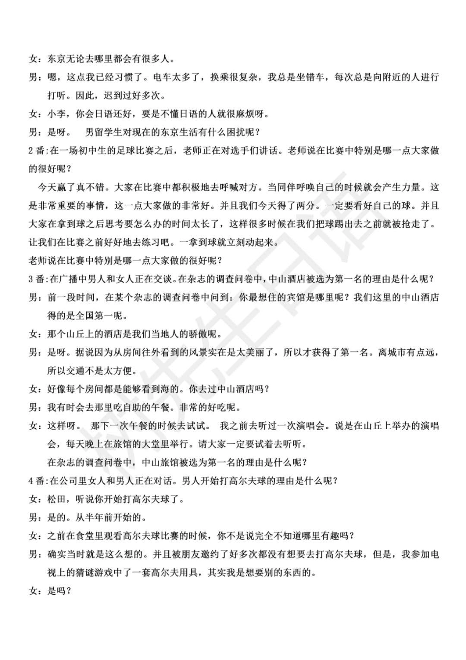 N3 2017年12月听力译文_ .pdf_第3页