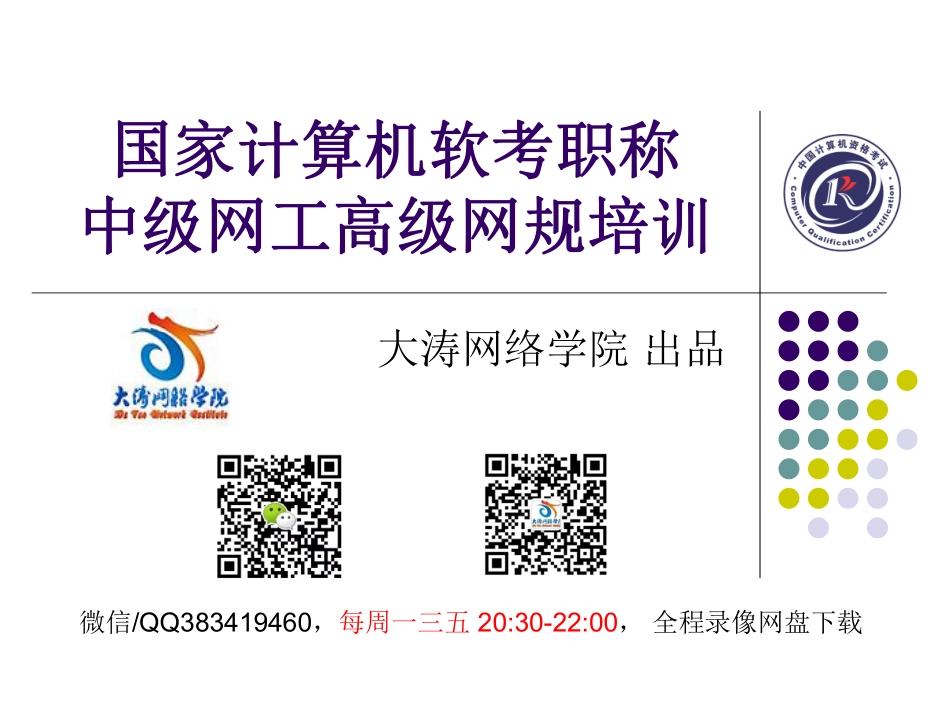 【+wx：xiaoyuyingshu】第01课【课件】计算机网络概论.更多免费资源关注公众号《影书随行》.pdf_第1页