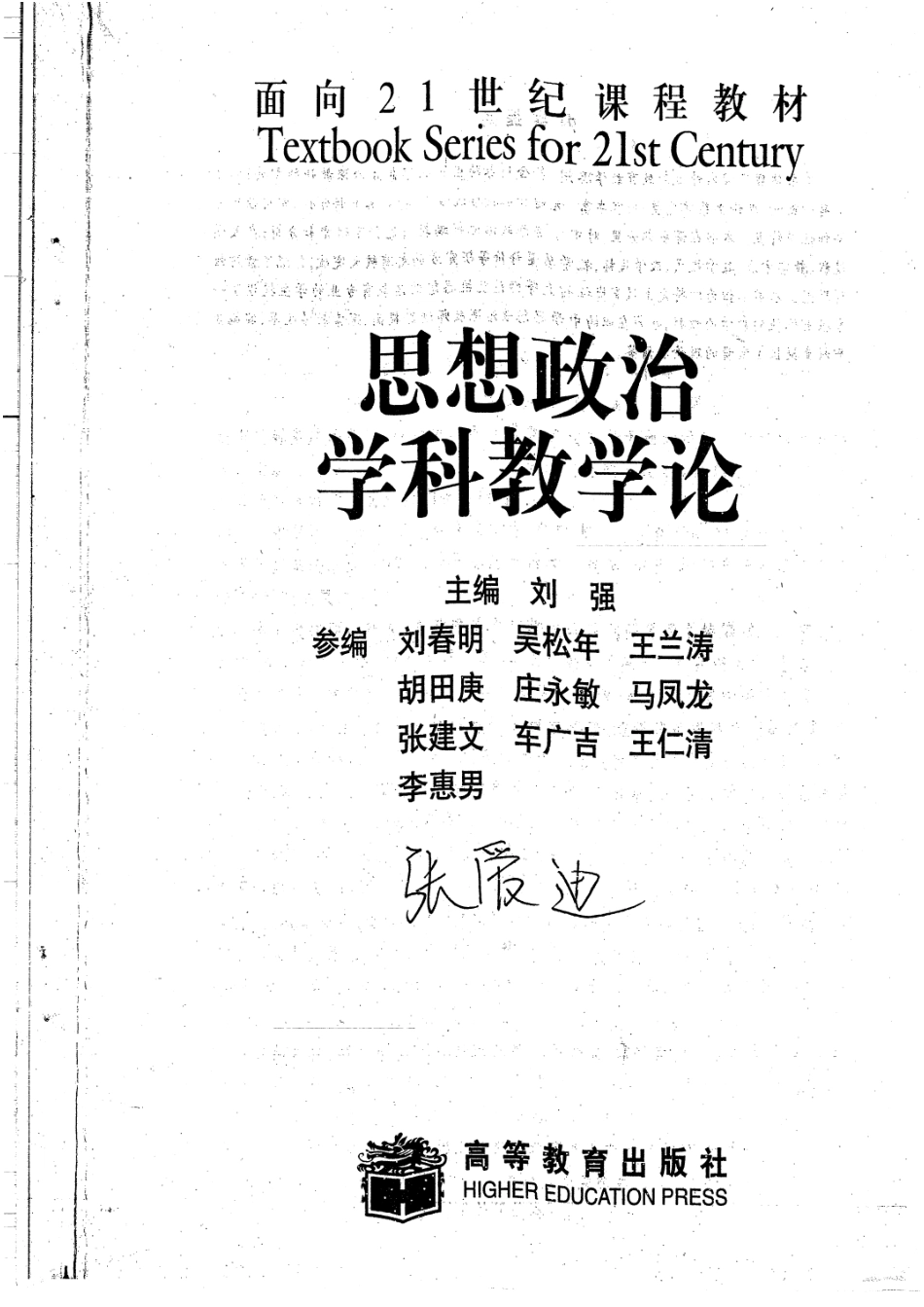 《思想政治学科教学论》（教材）296P.pdf_第1页