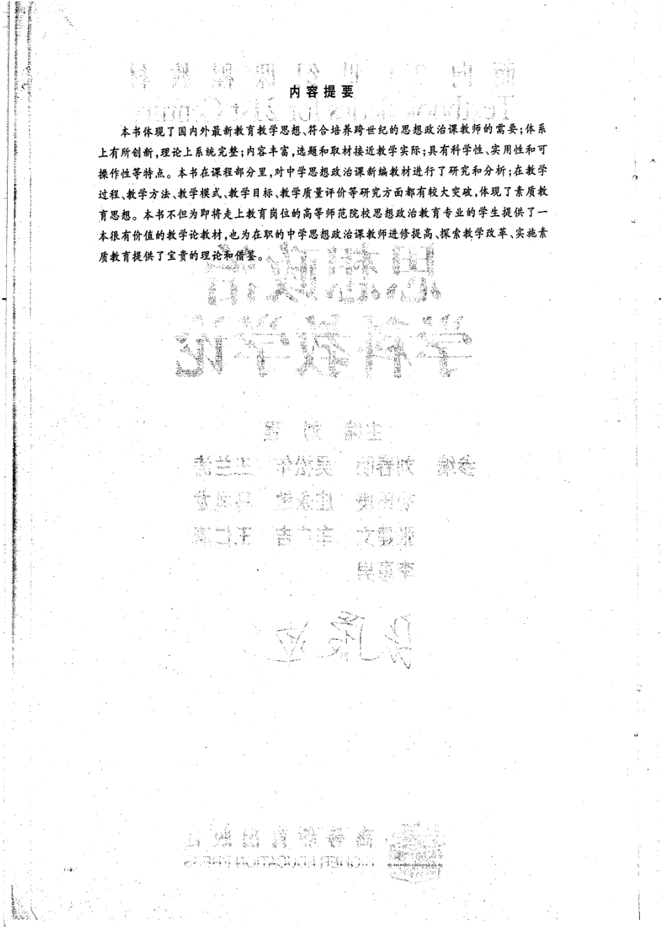 《思想政治学科教学论》（教材）296P.pdf_第2页