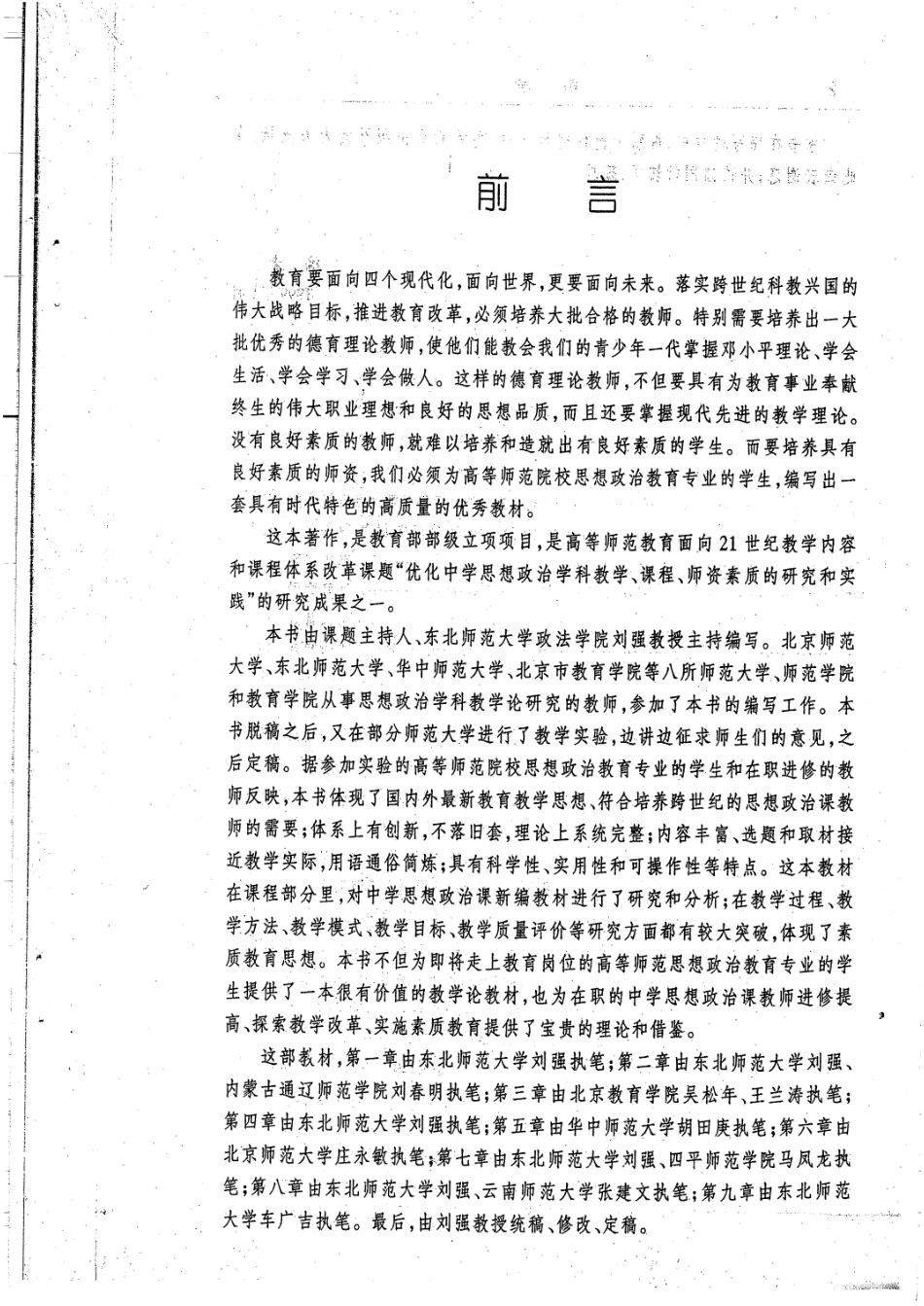 《思想政治学科教学论》（教材）296P.pdf_第3页