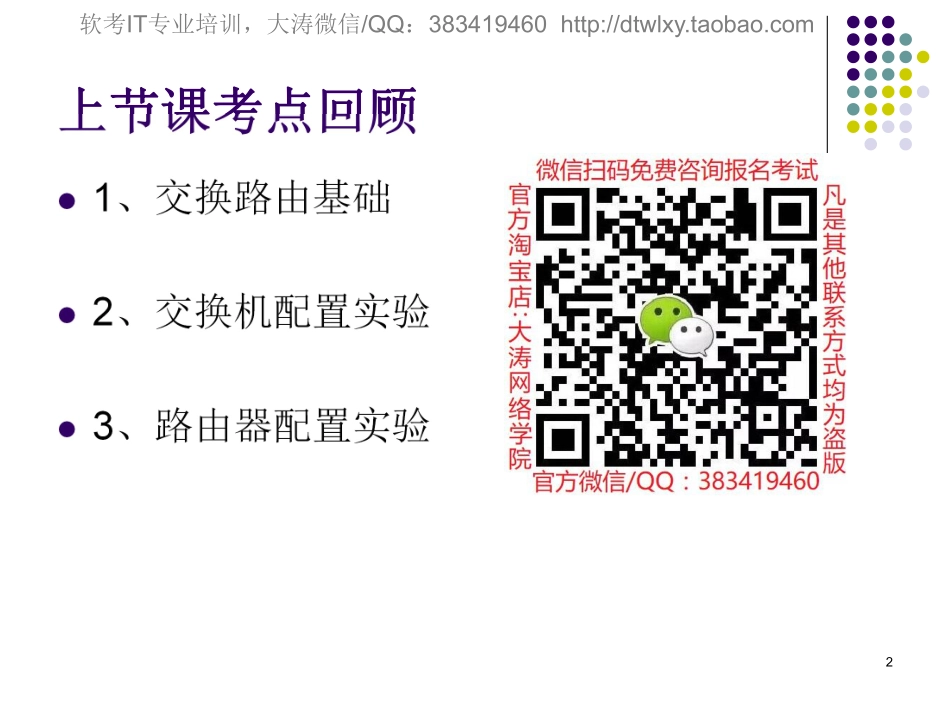 【+wx：xiaoyuyingshu】第21课【课件】组网技术（二）.更多免费资源关注公众号《影书随行》.pdf_第2页