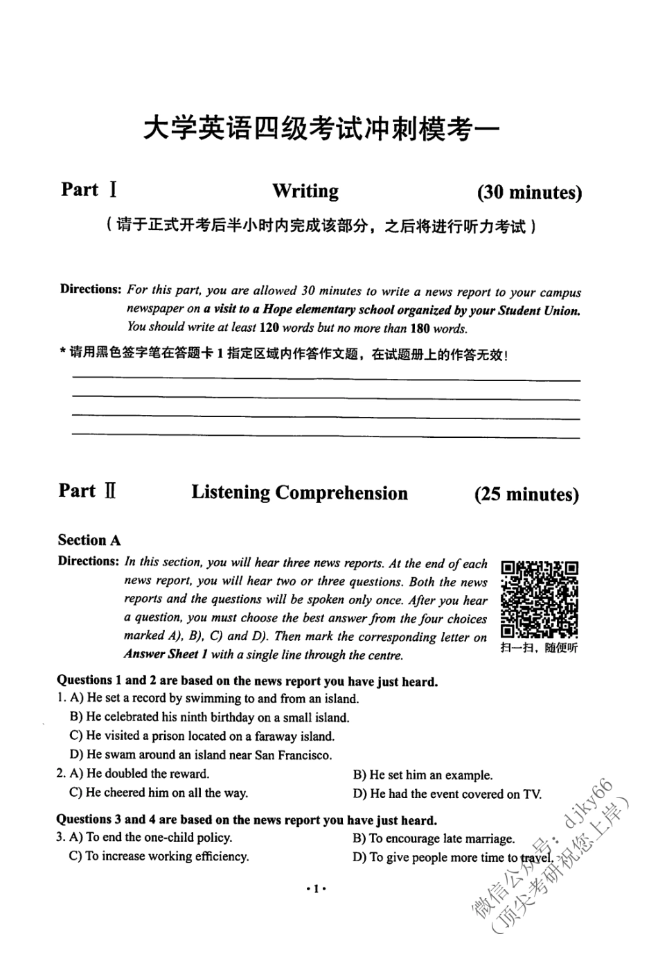 2023年6月有道四级 模拟题.pdf_第2页