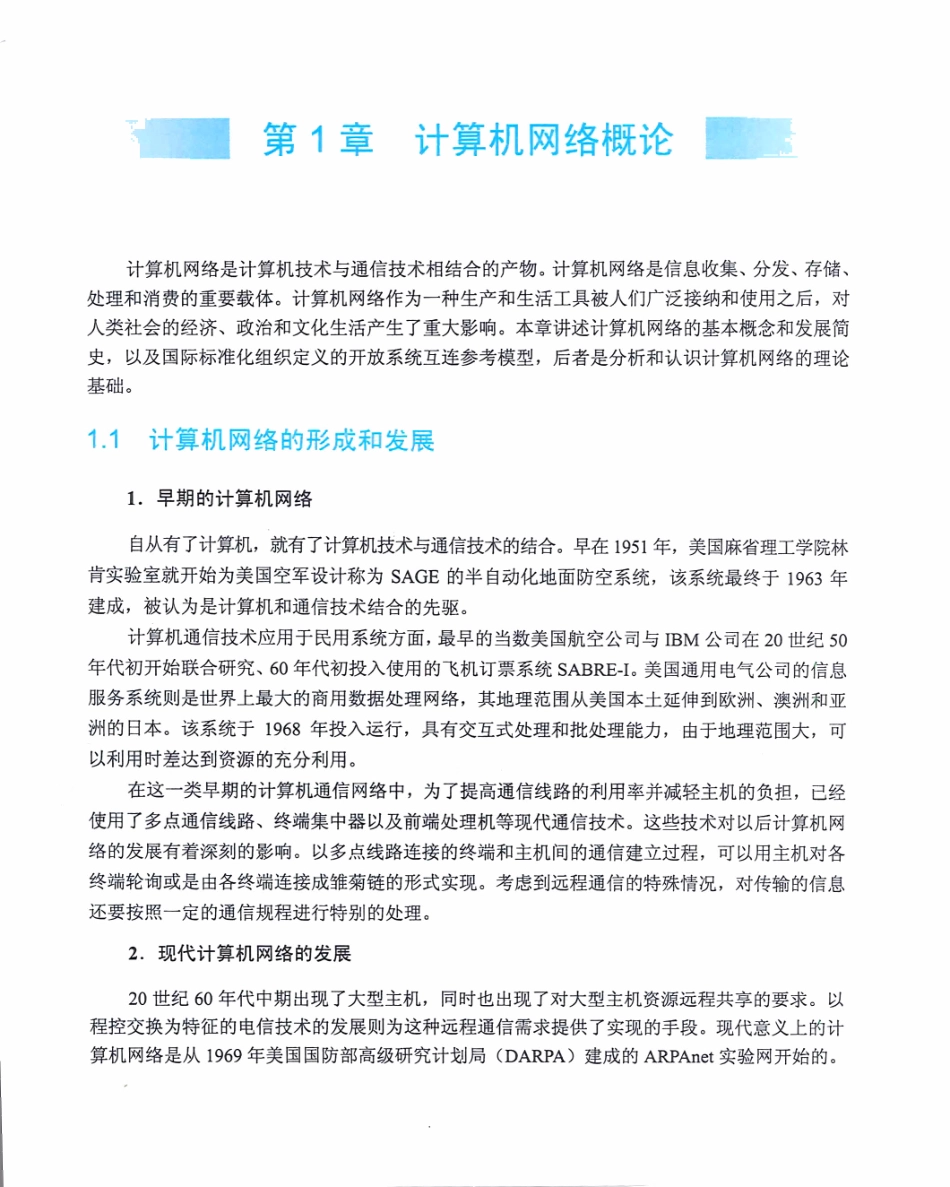 【itjc8.com】第1章 计算机网络概论.pdf_第1页