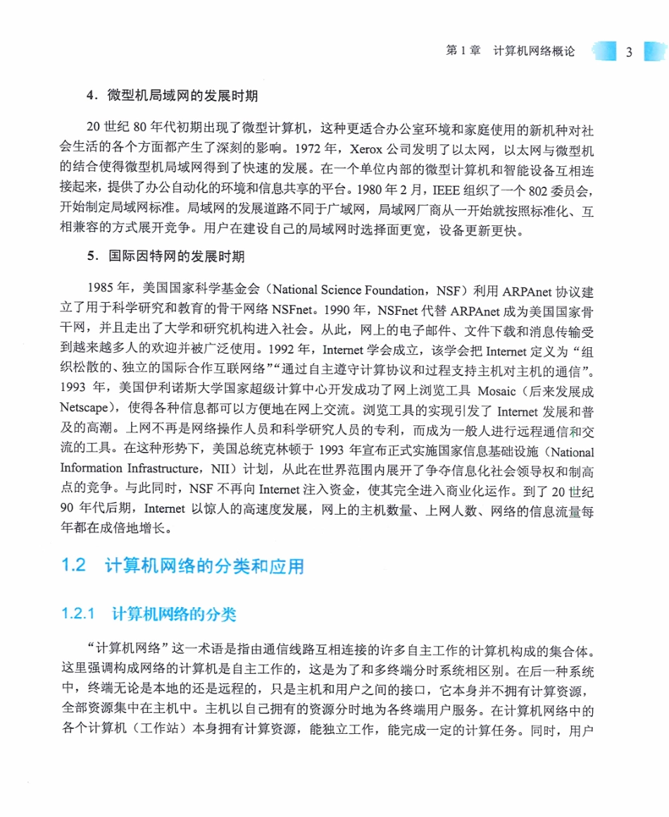 【itjc8.com】第1章 计算机网络概论.pdf_第3页