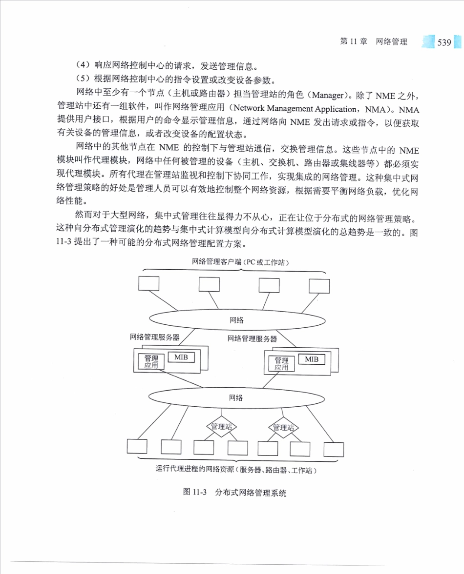 【itjc8.com】第11章 网络管理.pdf_第3页