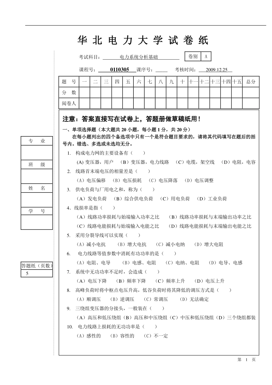 电力系统分析基础 试卷5.pdf_第1页