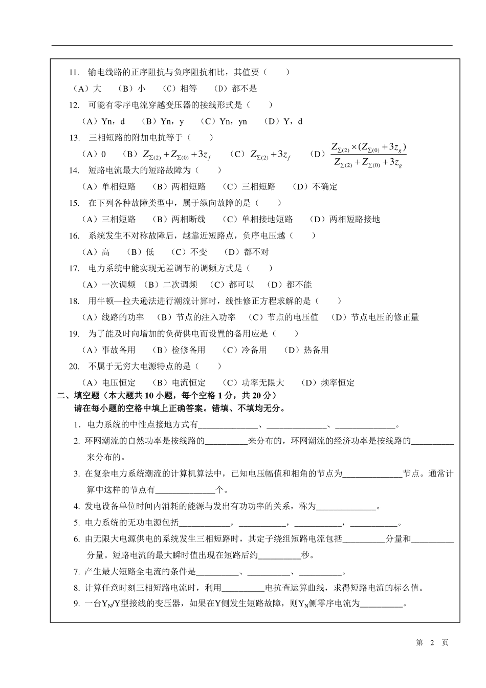 电力系统分析基础 试卷5.pdf_第2页