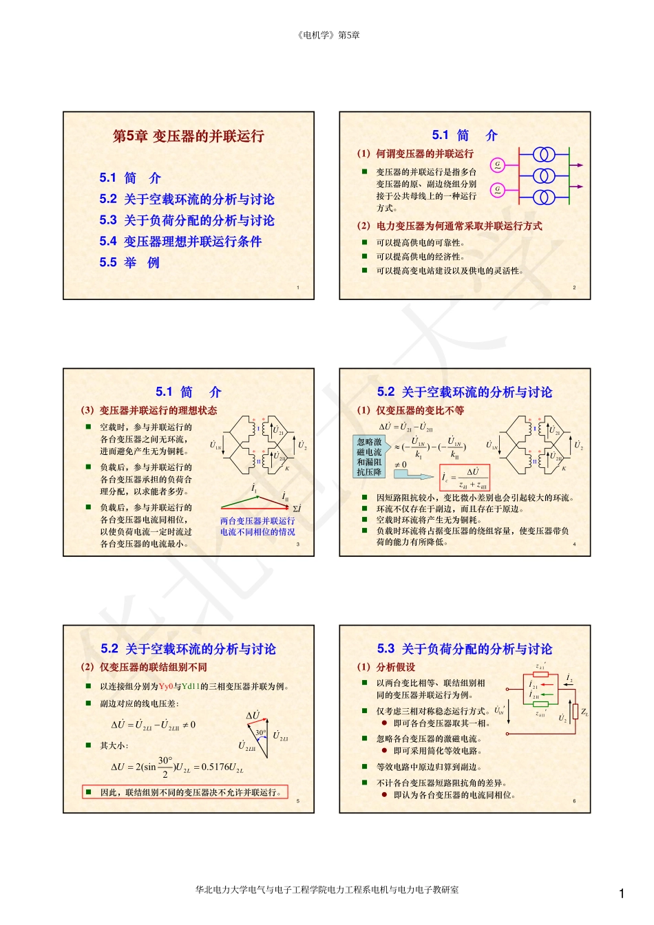 07第5章 变压器并联运行.pdf_第1页