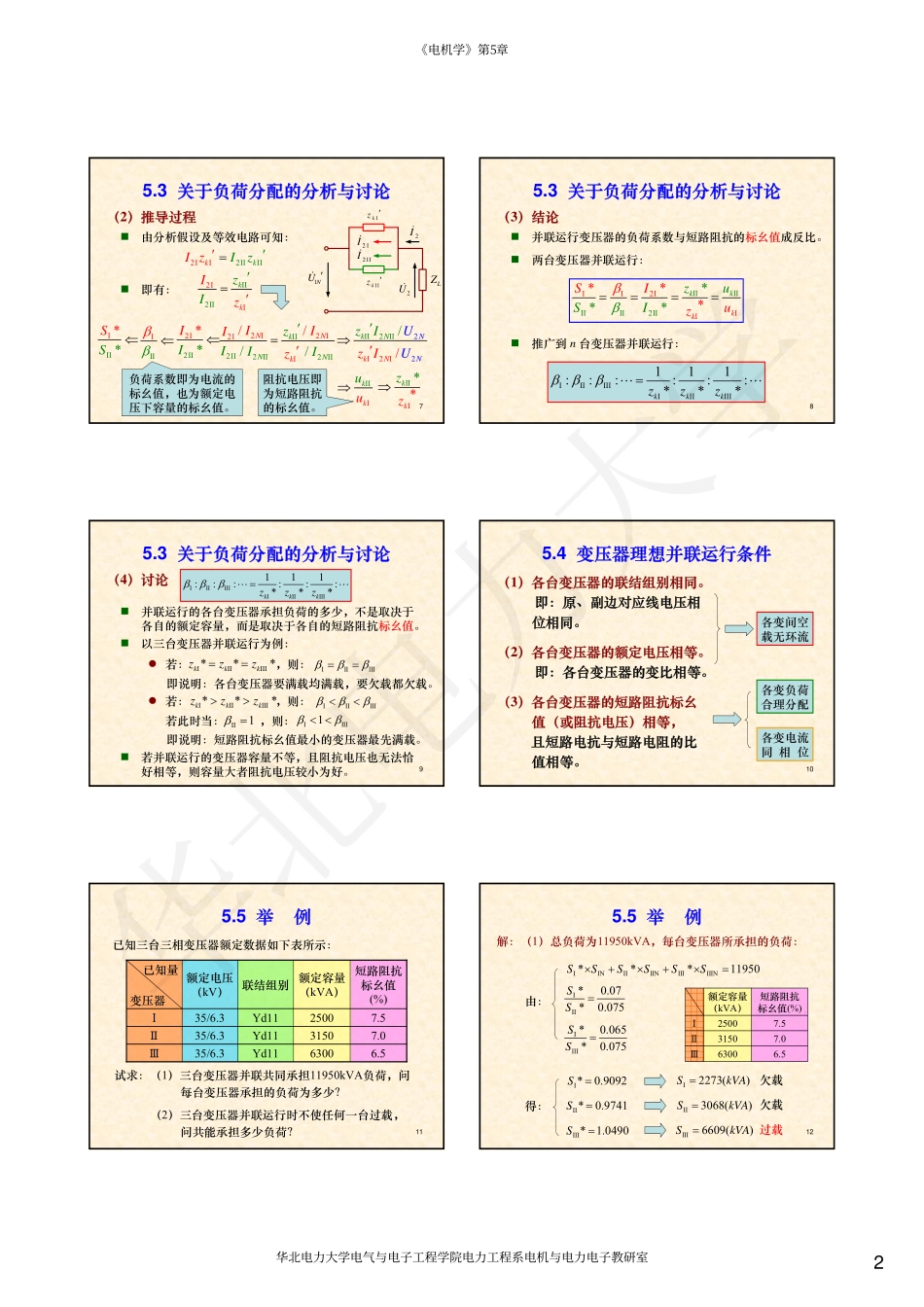 07第5章 变压器并联运行.pdf_第2页