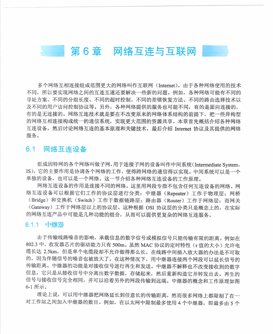 【itjc8.com】第6章 网络互联与互联网.pdf_第1页