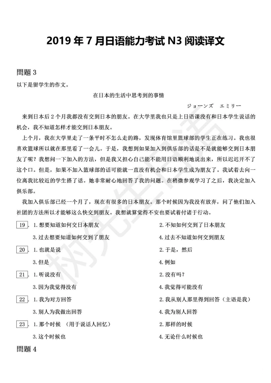 N3 2019年7月阅读译文_ .pdf_第1页