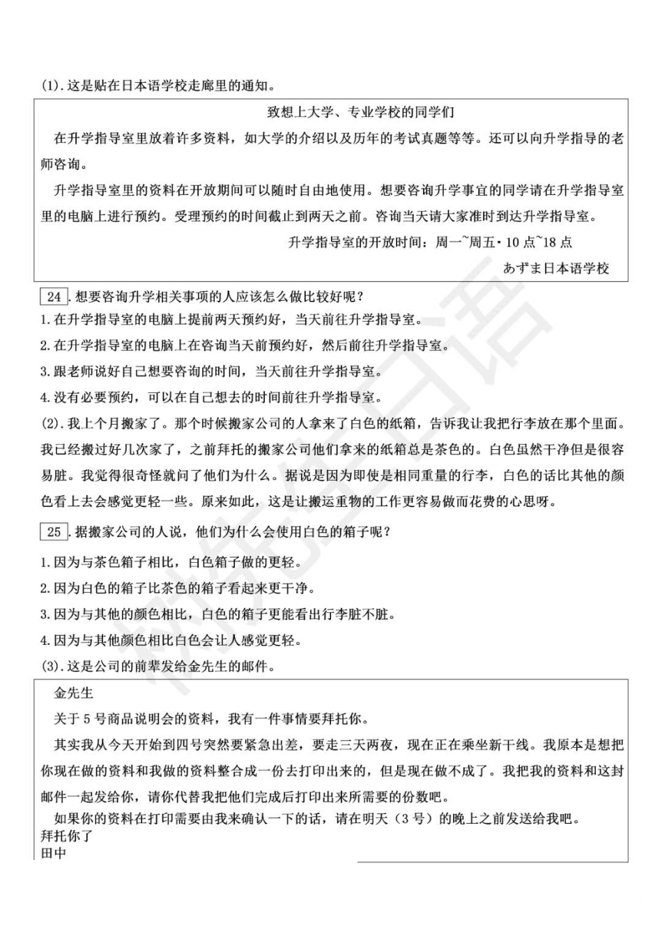 N3 2019年7月阅读译文_ .pdf_第2页