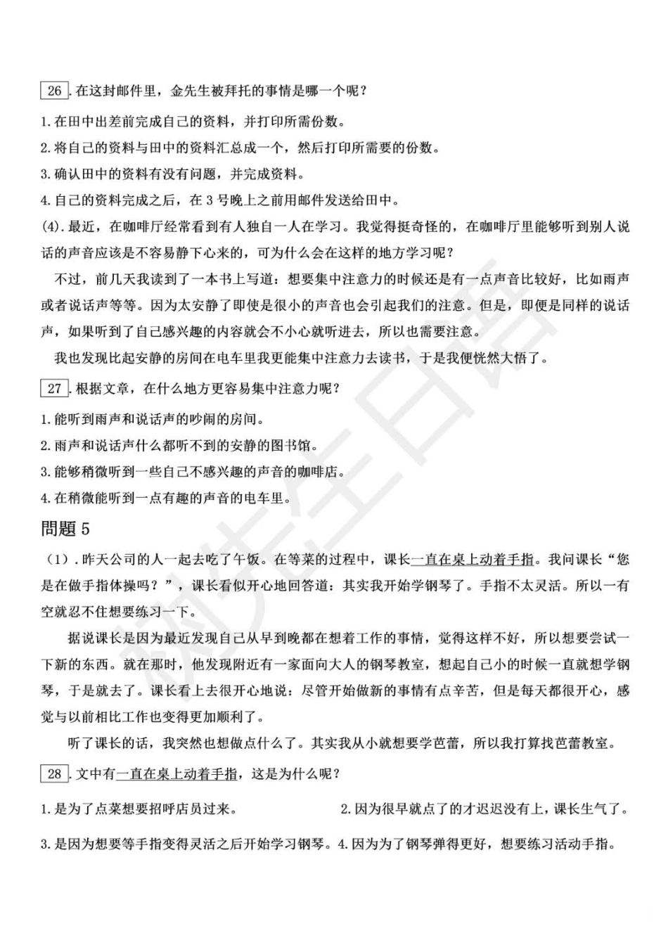 N3 2019年7月阅读译文_ .pdf_第3页