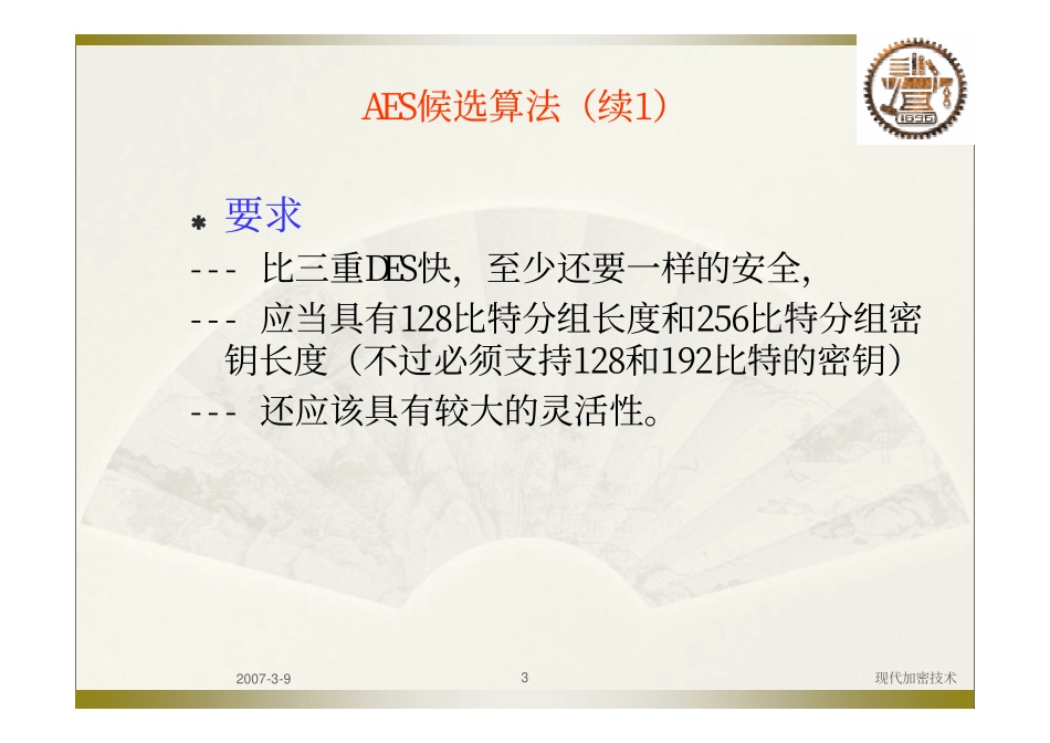 sec-chap04.pdf_第3页