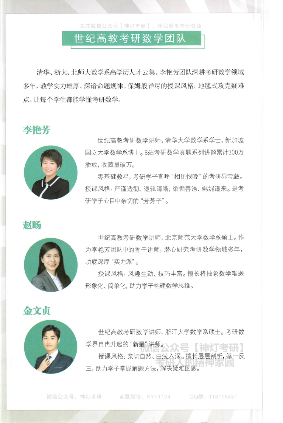 【李艳芳】考研数学预测三套卷（数学一）（【公众号：最新考研资料】免费分享）.pdf_第2页