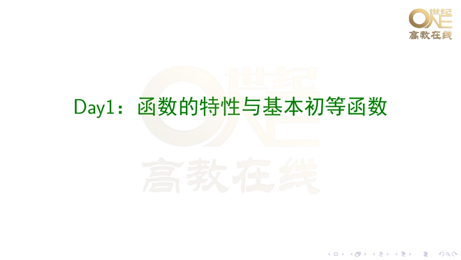 【零基础32讲】第1讲-第3讲（【公众号：最新考研资料】免费分享）.pdf_第2页