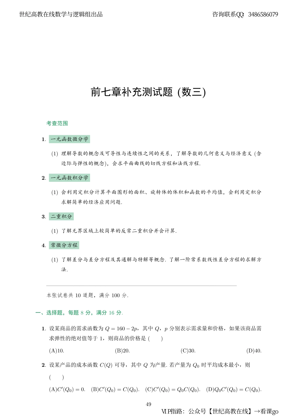【数三】前七章补充测试题（【公众号：最新考研资料】免费分享）.pdf_第1页
