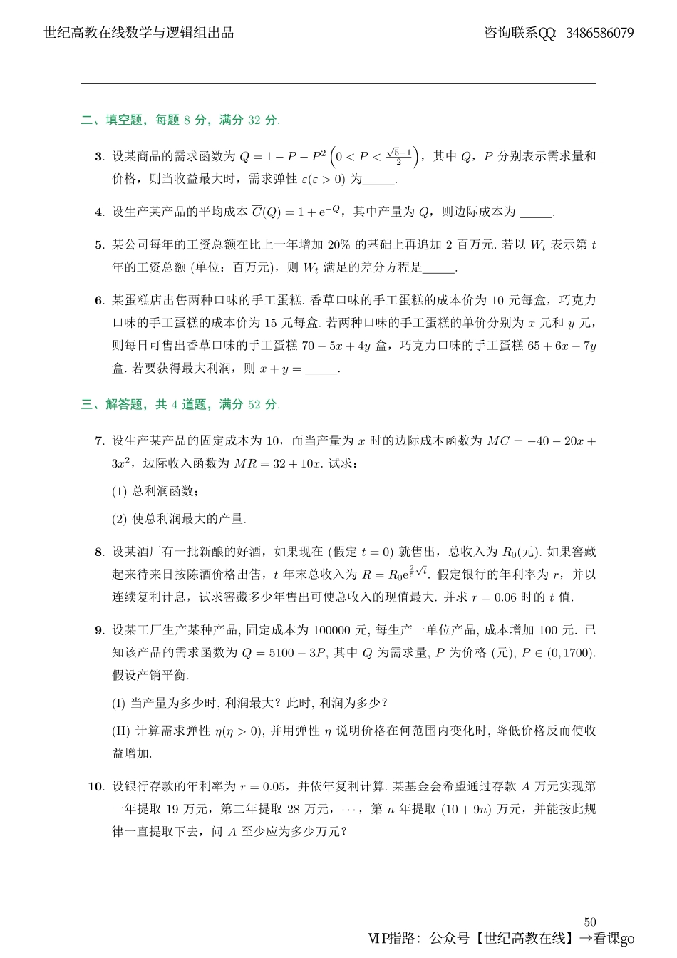 【数三】前七章补充测试题（【公众号：最新考研资料】免费分享）.pdf_第2页