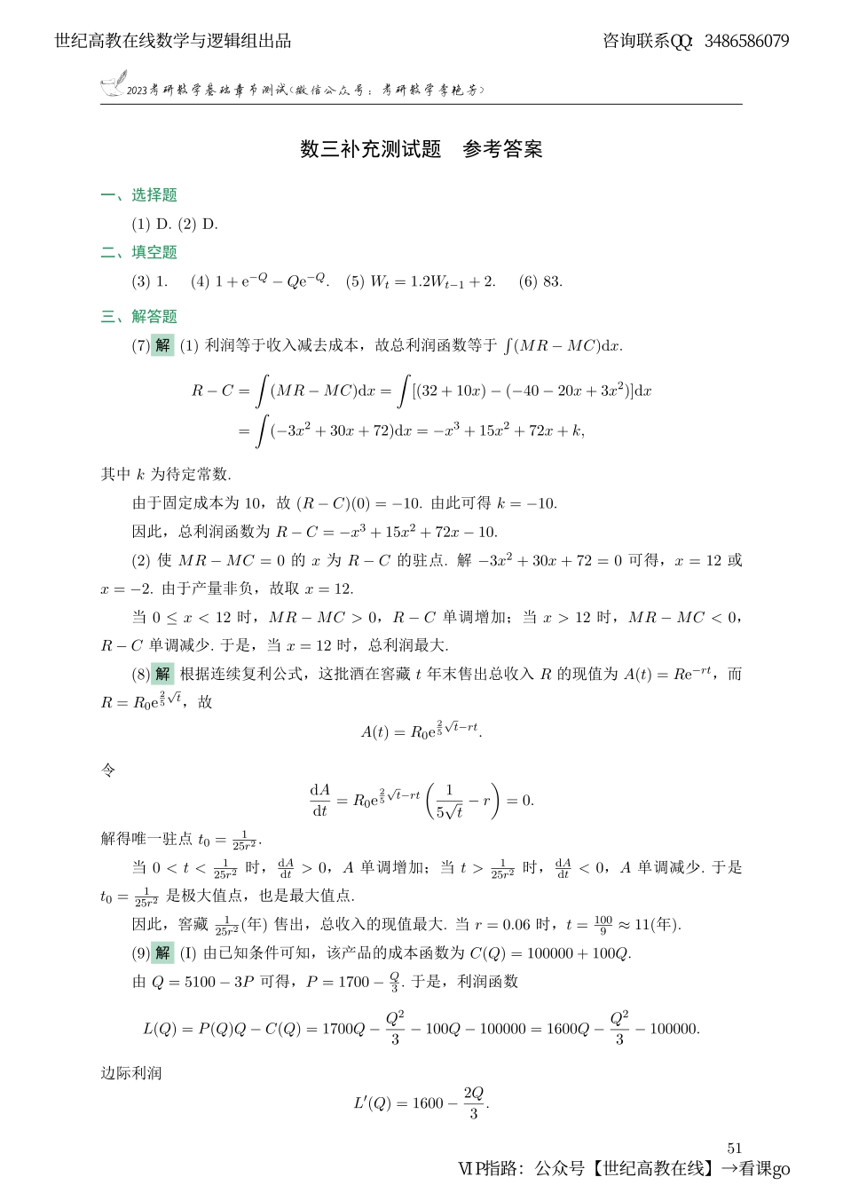 【数三】前七章补充测试题（【公众号：最新考研资料】免费分享）.pdf_第3页