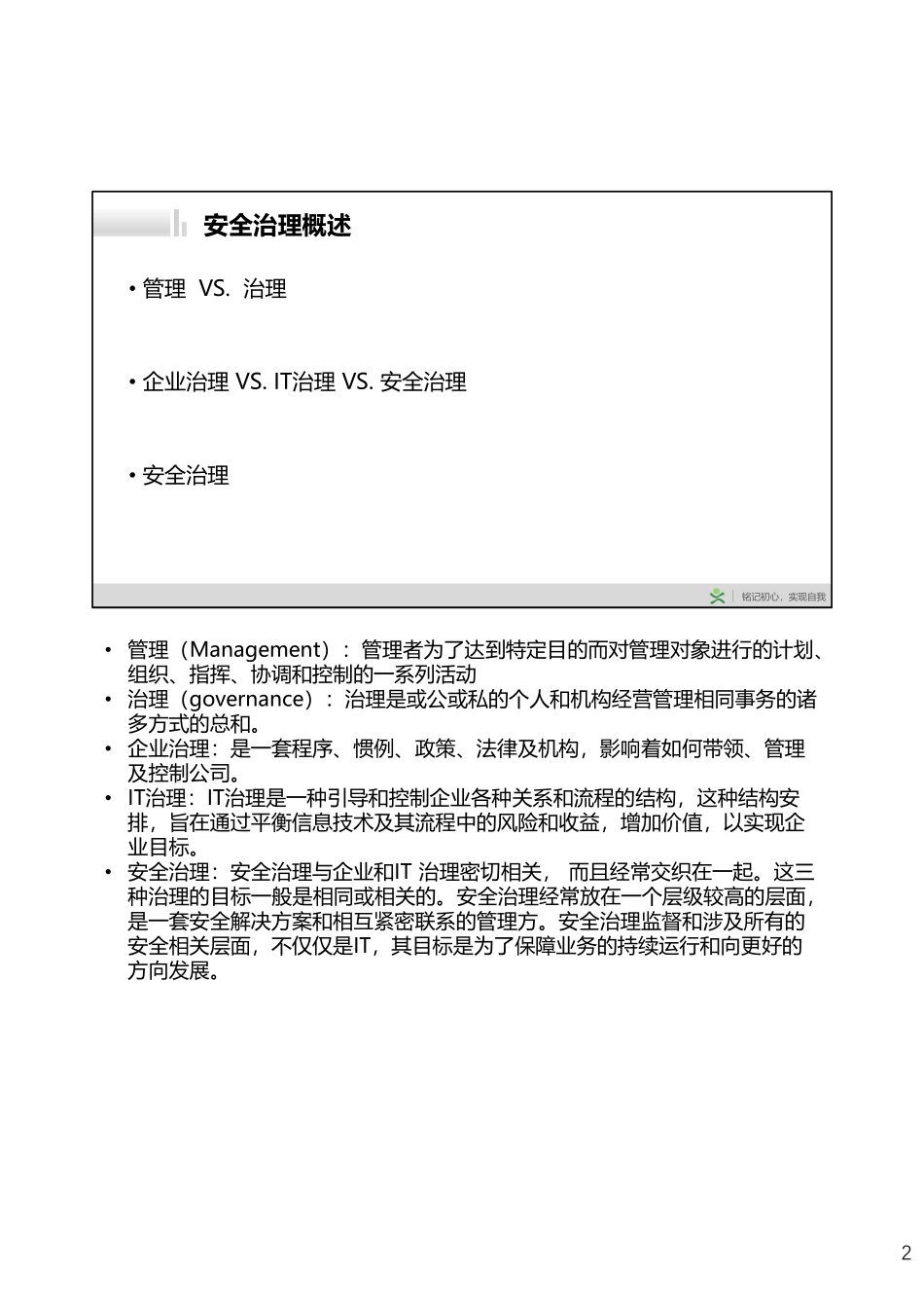 Day002-安全治理、安全计划和框架.pdf_第2页