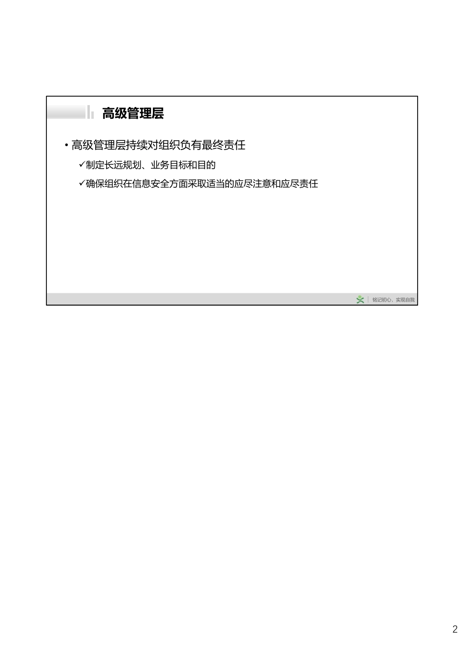 Day013-信息相关的角色和责任.pdf_第2页