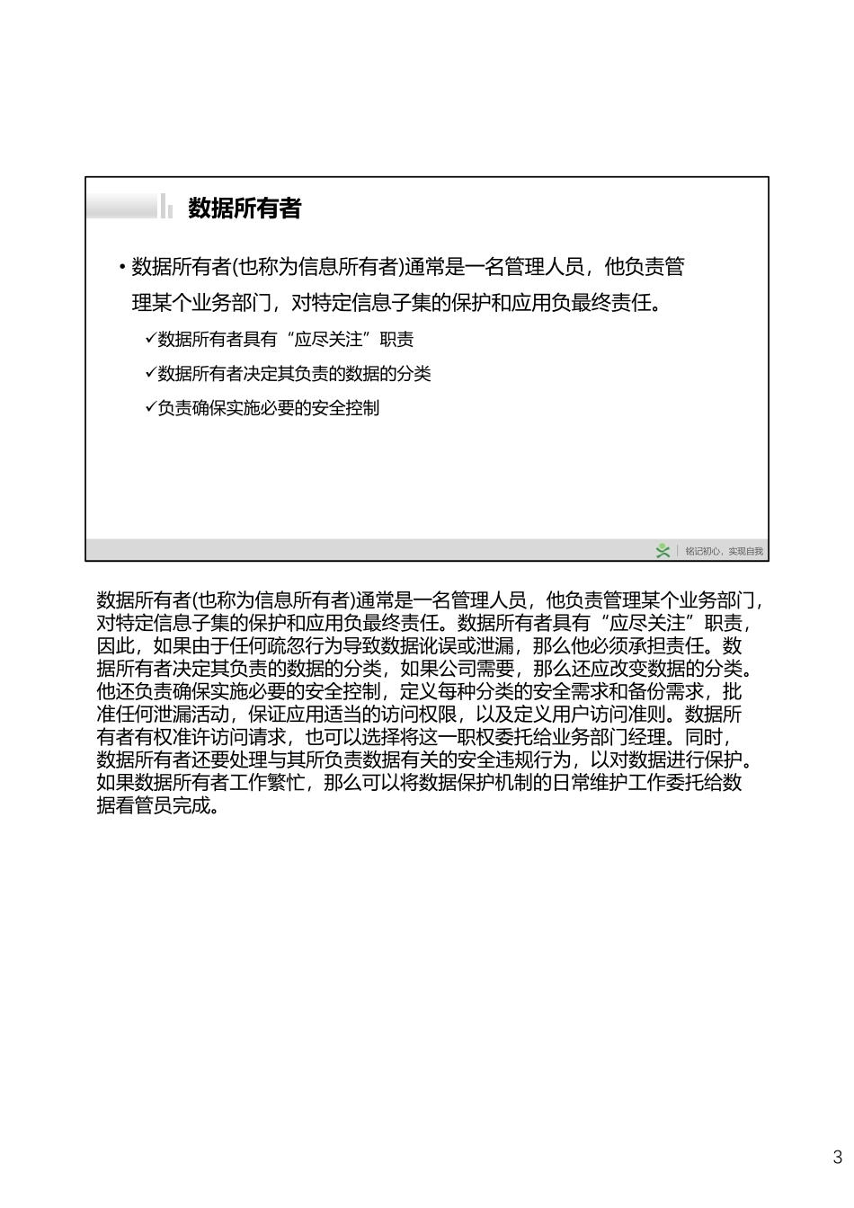Day013-信息相关的角色和责任.pdf_第3页