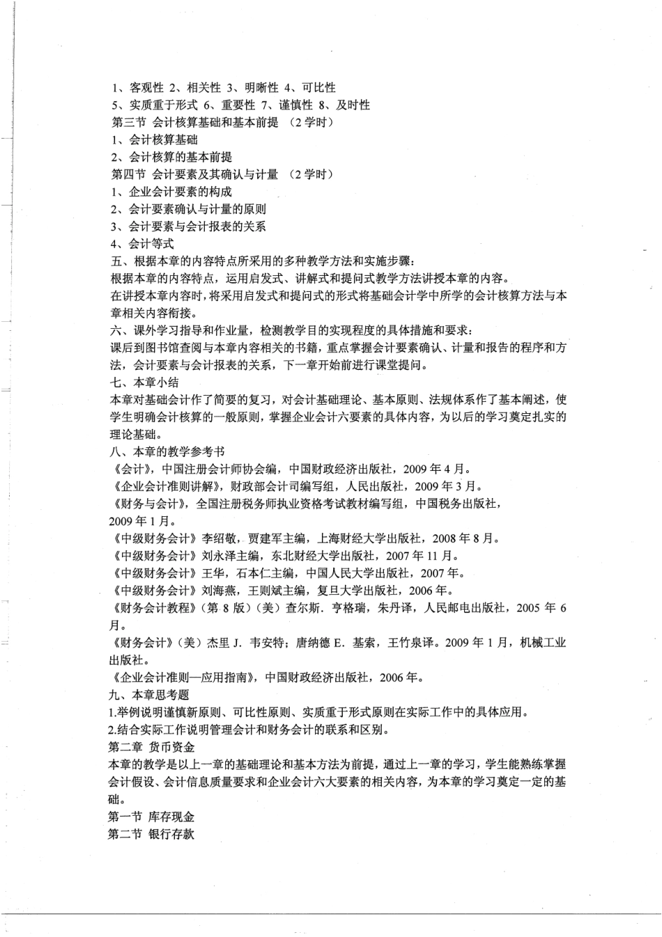 《中级财务会计》教案 22.pdf_第2页