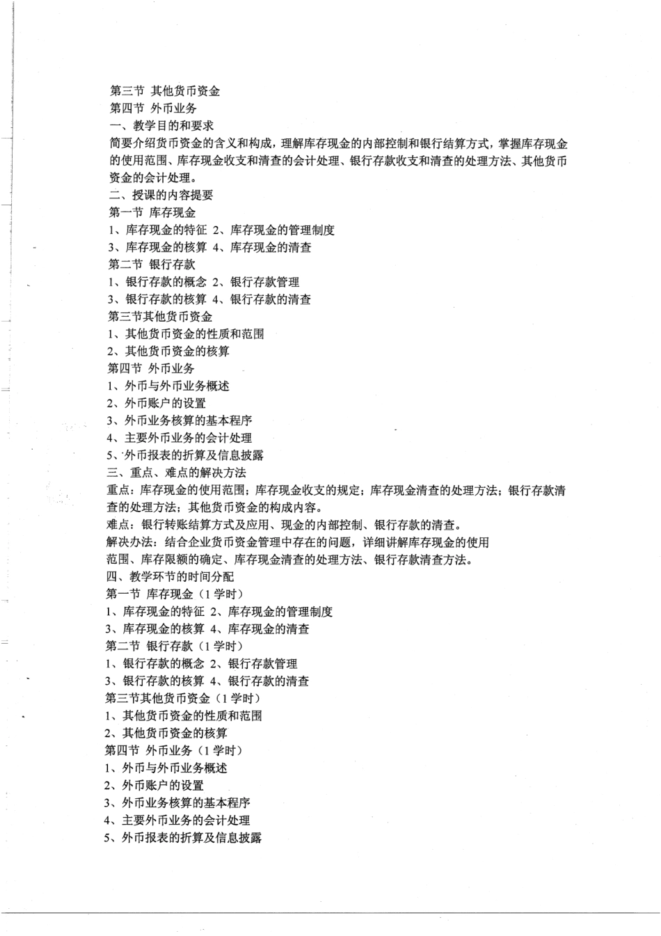 《中级财务会计》教案 22.pdf_第3页