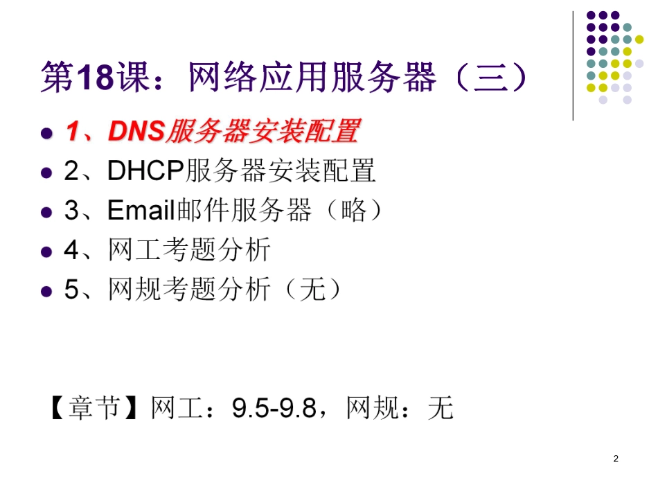 【+wx：xiaoyuyingshu】第18课【课件】网络应用服务器（三）.更多免费资源关注公众号《影书随行》.pdf_第2页