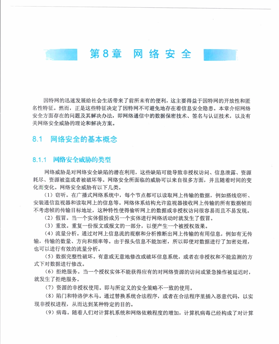 【itjc8.com】第8章 网络安全.pdf_第1页