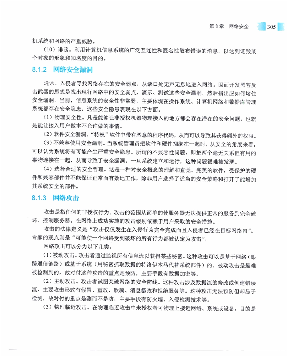 【itjc8.com】第8章 网络安全.pdf_第2页