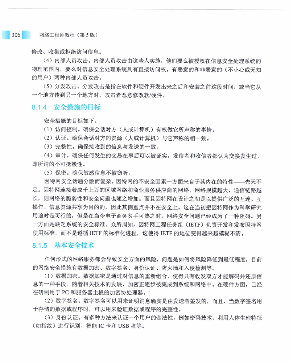 【itjc8.com】第8章 网络安全.pdf_第3页